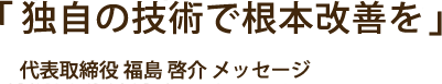 メッセージ
